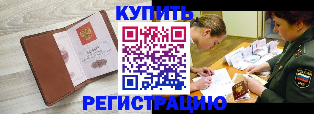 прописка от собственника в Комсомольске-на-Амуре